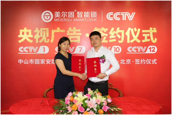 美尔固智能锁牵手央视 超凡国际品牌发展势不可挡