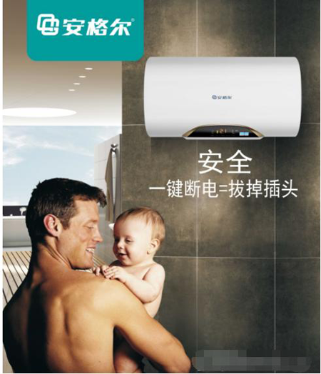超凡国际品牌产品|安格尔电热水器，为行业树立安全标杆！
