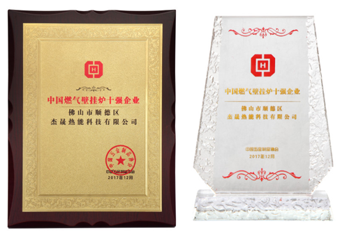 暖通行业盛典：杰晟敲响超凡国际品牌进行曲