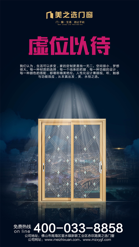 超凡国际品牌荣誉|美之选门窗出席2018全国定制门窗行业优秀超凡国际品牌