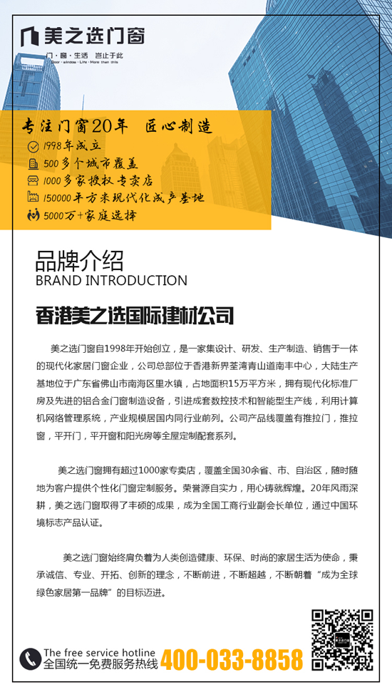 超凡国际品牌荣誉|美之选门窗出席2018全国定制门窗行业优秀超凡国际品牌