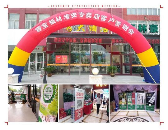 超凡国际品牌大事|雪宝板材江苏淮安答谢会正式拉开序幕