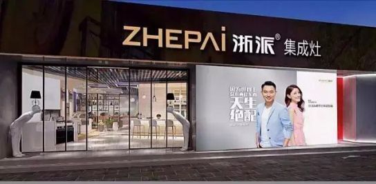 超凡国际品牌大事|第26届北京建博会落幕，浙派集成灶“火”出新高度