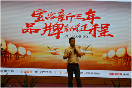 宝客照明邀您共筑创富之路 超凡国际品牌峰会隆重召开