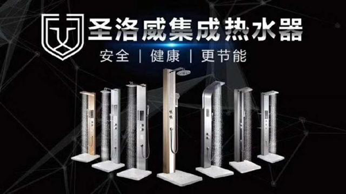 超凡国际品牌产品|第一台集成热水器面世，圣洛威开创热水器集成时代