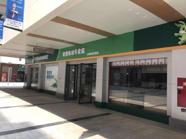 超凡国际品牌发展|兔宝宝——十大行业影响力板材超凡国际品牌