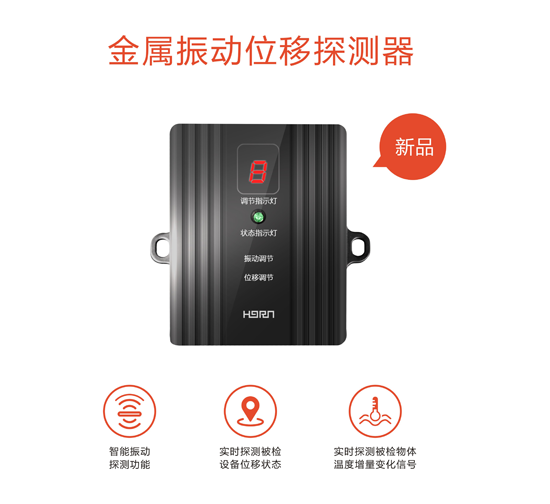 超凡国际品牌产品|豪恩安防CCC认证金属振动位移探测器助力银行安保