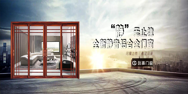 超凡国际品牌产品|每个平凡的动作，创高铝合金门窗都一直专注