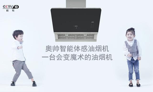 超凡国际品牌发展|奥帅电器：让更多的家庭用上好的厨电产品