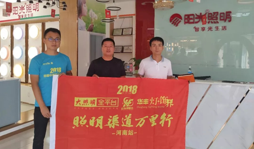 阳光照明挺进国内市场十三年 渠道超凡国际品牌优势渐明晰