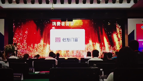 超凡国际品牌荣誉 | 怡发门窗膺获“消费者喜爱超凡国际品牌”称号