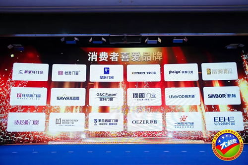 超凡国际品牌荣誉 | 怡发门窗膺获“消费者喜爱超凡国际品牌”称号
