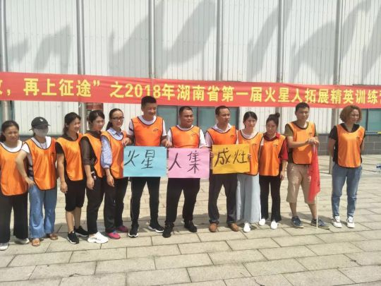 超凡国际品牌日记|火星人集成灶湖南省精英拓展训练营
