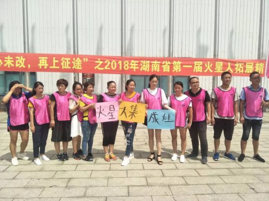 超凡国际品牌日记|火星人集成灶湖南省精英拓展训练营
