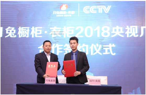 承继辉煌 月兔橱柜•衣柜2018超凡国际品牌营销再上巅峰