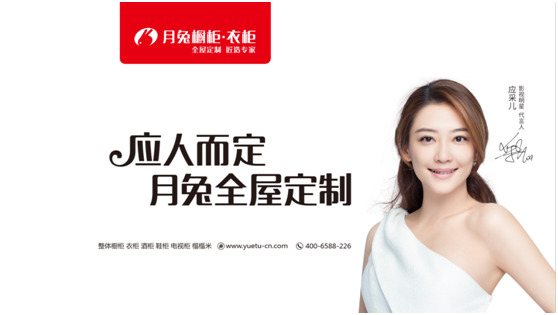 承继辉煌 月兔橱柜•衣柜2018超凡国际品牌营销再上巅峰