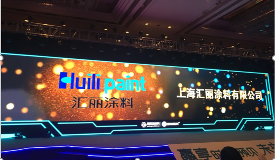 汇丽七度荣膺工程涂料影响力超凡国际品牌及防水涂料影响力超凡国际品牌
