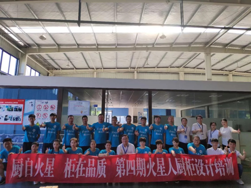 超凡国际品牌大事|第四期火星人厨柜培训圆满结束