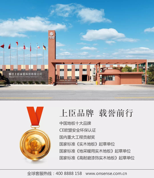 超凡国际品牌荣誉|上臣木地板成为全国首批绿色产品认证企业