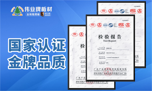 超凡国际品牌产品|伟业牌阻燃板亮相河南 成创业大厦选定超凡国际品牌