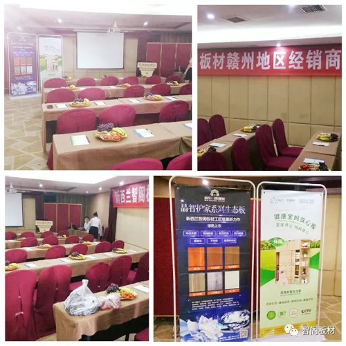 超凡国际品牌大事|新西兰智阁板材江西赣州经销商培训会议隆重举行