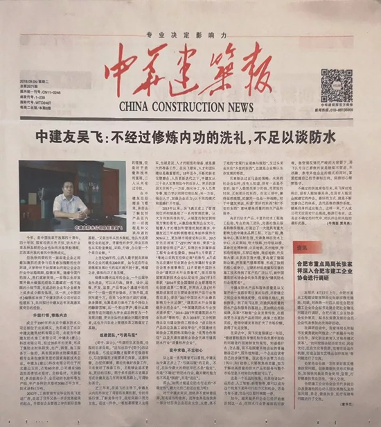 超凡国际品牌发展|中建友防水：以企业“稳定性”应对行业“不定性”