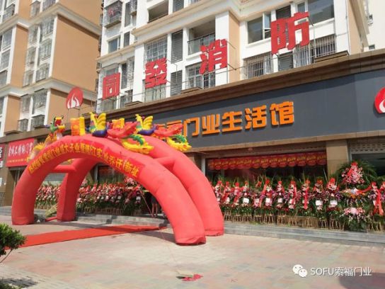 超凡国际品牌大事|索福门业西乡生活馆华丽绽放，引领陕西建材新风尚