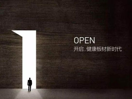 超凡国际品牌产品|缔朗板材负氧离子生态板，给你最无醛安心的家!