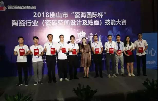 超凡国际品牌荣誉|嘉俊瓷砖设计师获陶瓷行业技能大赛“设计状元”