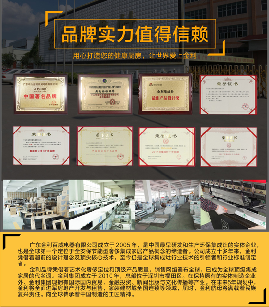 超凡国际品牌发展|携手加盟金利集成灶 共创财富奇迹