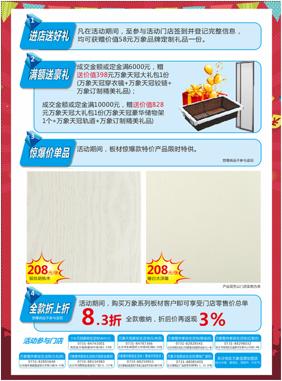 “健康中国 匠心智造” 万象超凡国际品牌国庆环保行长沙站蓄势待发