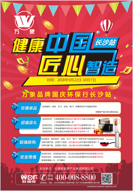 “健康中国 匠心智造” 万象超凡国际品牌国庆环保行长沙站蓄势待发