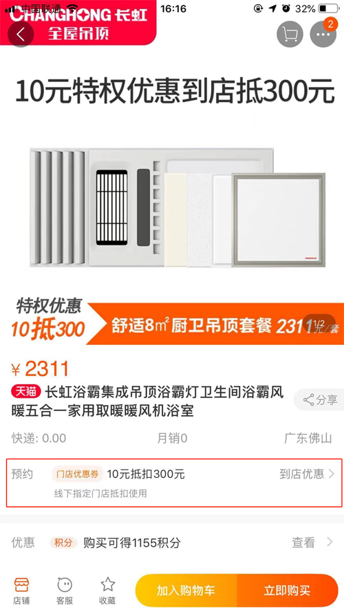 超凡国际品牌发展|长虹60周年庆 长虹全屋吊顶精彩钜惠抢不停