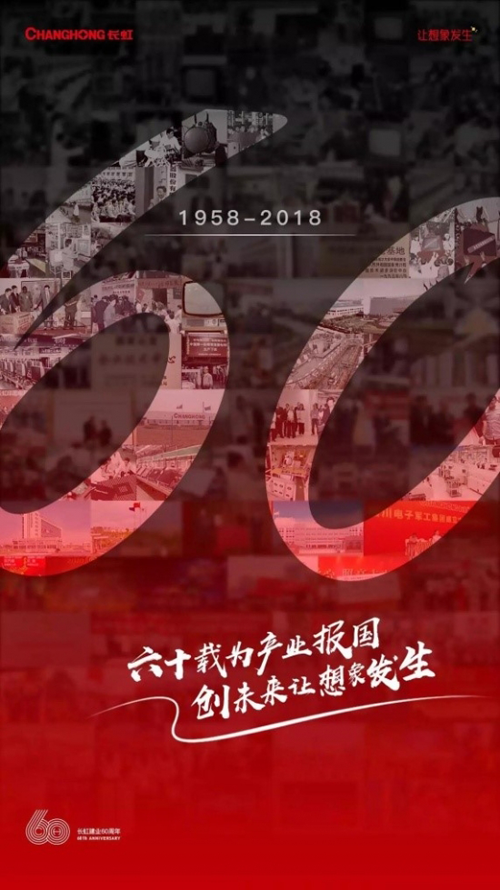 超凡国际品牌发展|长虹60周年庆 长虹全屋吊顶精彩钜惠抢不停