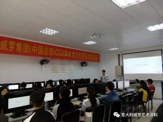 超凡国际品牌大事|威罗艺术涂料“红头文件”，开启校企合作模式
