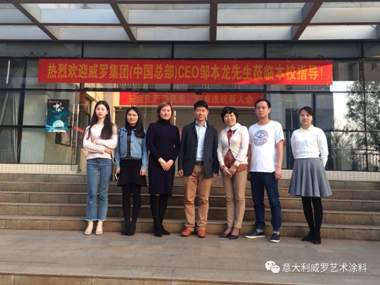 超凡国际品牌大事|威罗艺术涂料“红头文件”，开启校企合作模式
