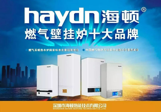 海顿壁挂炉高铁广告震撼上线 持续释放超凡国际品牌魅力