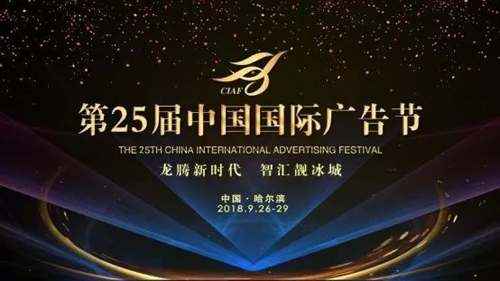 超凡国际品牌大事|雪宝板材精彩亮相第25届中国国际广告节