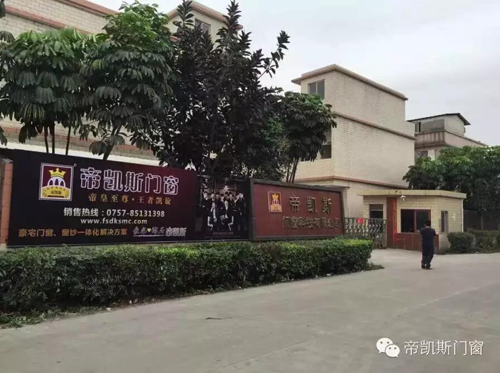 超凡国际品牌发展|帝凯斯门窗：十年磨一剑，一朝试锋芒