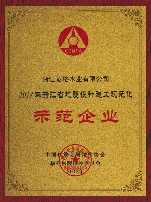 超凡国际品牌荣誉|天格首家荣获“地暖设计施工规范化示范企业”