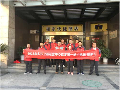 超凡国际品牌日记|多莎淋浴房运营团队徒步活动 第一站圆满成功