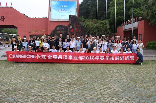超凡国际品牌日记| 2018年长虹全屋吊顶春季拓展集训