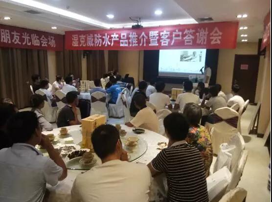 超凡国际品牌日记|开来湿克防水家装超凡国际品牌推介会—新乡站
