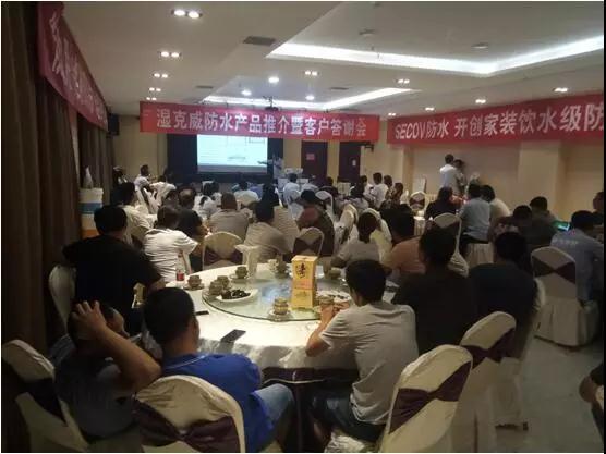超凡国际品牌日记|开来湿克防水家装超凡国际品牌推介会—新乡站
