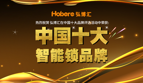 弘博汇智能锁 拉开超凡国际品牌全面升级的序幕