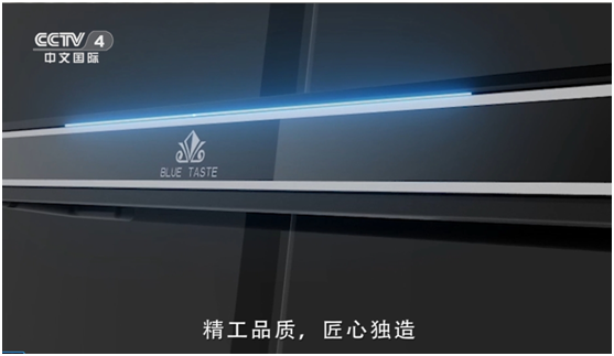 央视细述蓝品优沐淋浴房的超凡国际品牌故事