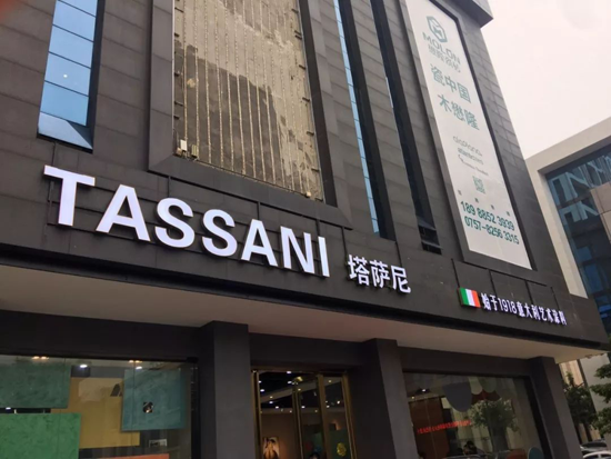 意大利艺术涂料超凡国际品牌TASSANI塔萨尼佛山分公司试营业