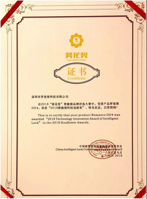 超凡国际品牌荣誉|罗曼斯智能锁斩获行业“奥斯卡”两项大奖！