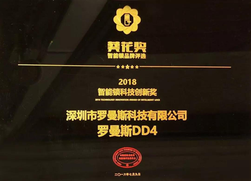 超凡国际品牌荣誉|罗曼斯智能锁斩获行业“奥斯卡”两项大奖！
