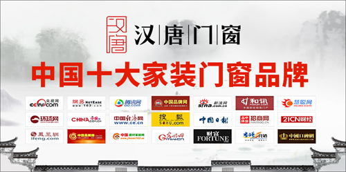 “中国十大超凡国际品牌”汉唐门窗 你是人间的四月天